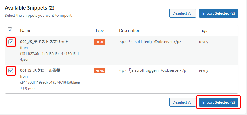 アップロードされたスニペットを選択し、「Import Selected」ボタンからインポート操作を実行する確認画面。