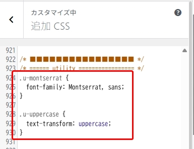 カスタマイズ中の追加CSS編集画面で、u-montserratとu-uppercaseのフォント設定コードが表示されている