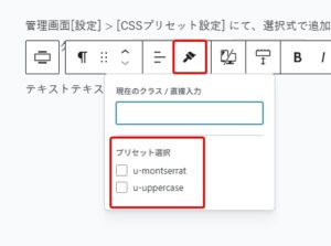 CSSプリセット設定画面で、ドロップダウンメニューから「u-montserrat」「u-uppercase」の選択肢が表示されている操作画面