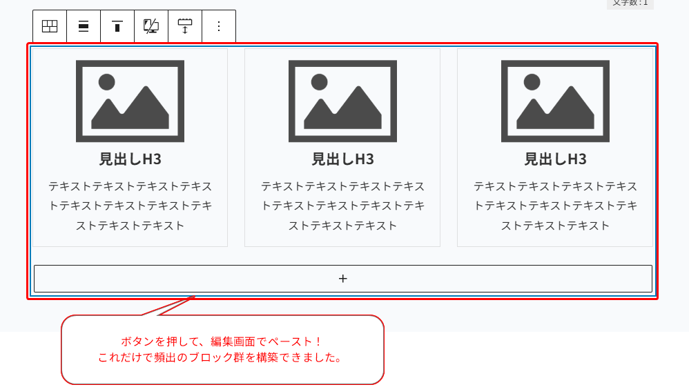 WordPressブロックエディタで「/」を入力してブロックを選択し、コピーした内容をペーストする操作手順を示した案内。