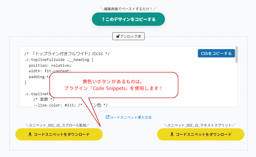 トップライン付きデザインのCSSコードと「Code Snippets」用のスニペットをダウンロードできる画面で、黄色いボタンが表示されている。