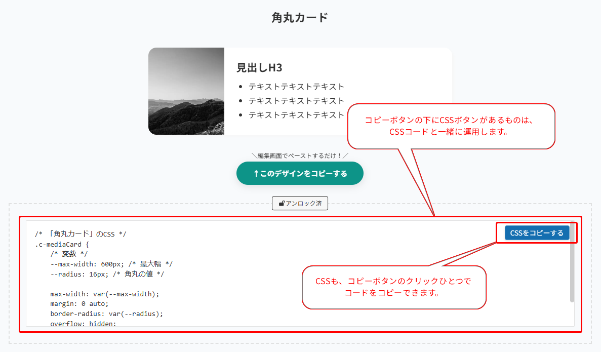 見出し付きの角丸カードデザインと、その下にあるCSSコードのコピー機能について説明しているWordPress操作画面。