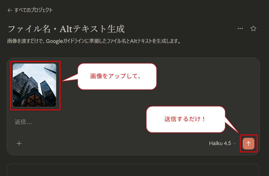Claudeのプロジェクト画面で、ビルの画像がアップロードされたチャット入力欄に「画像をアップして、送信するだけ！」という吹き出しと送信ボタンが赤枠でハイライトされている。