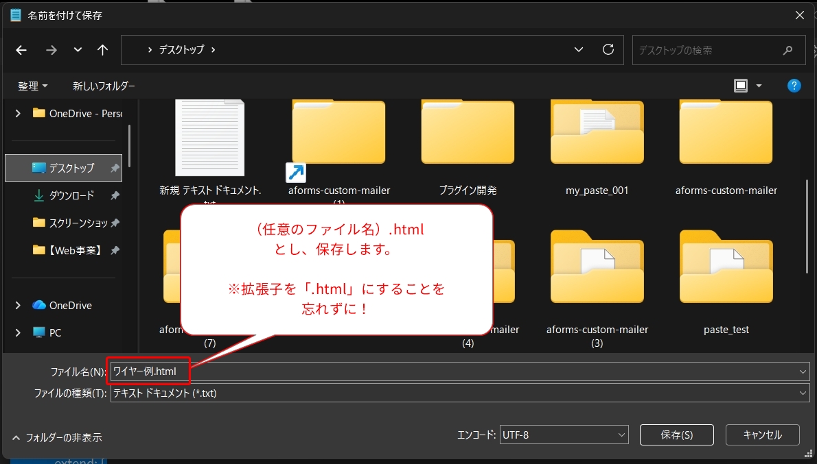 ファイルの保存ダイアログで、ファイル名の末尾に「.html」という拡張子を付けて保存することを指示する解説図