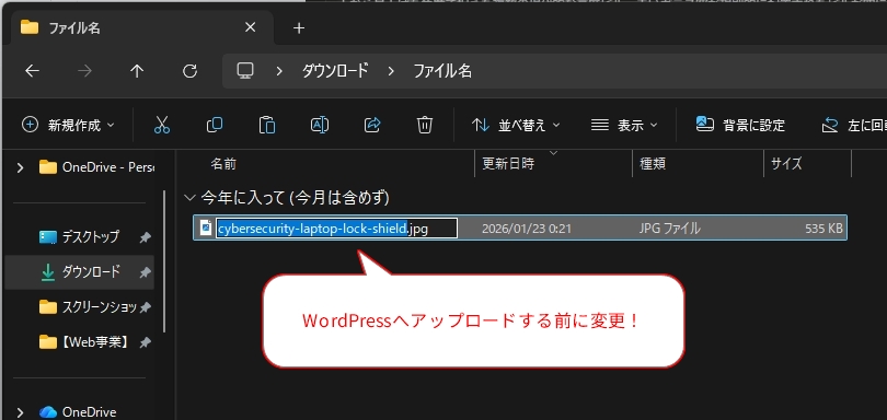 Windowsエクスプローラーで「cybersecurity-laptop-lock-shield.jpg」にリネームされたファイルが表示され、「WordPressへアップロードする前に変更！」という吹き出しが添えられている。