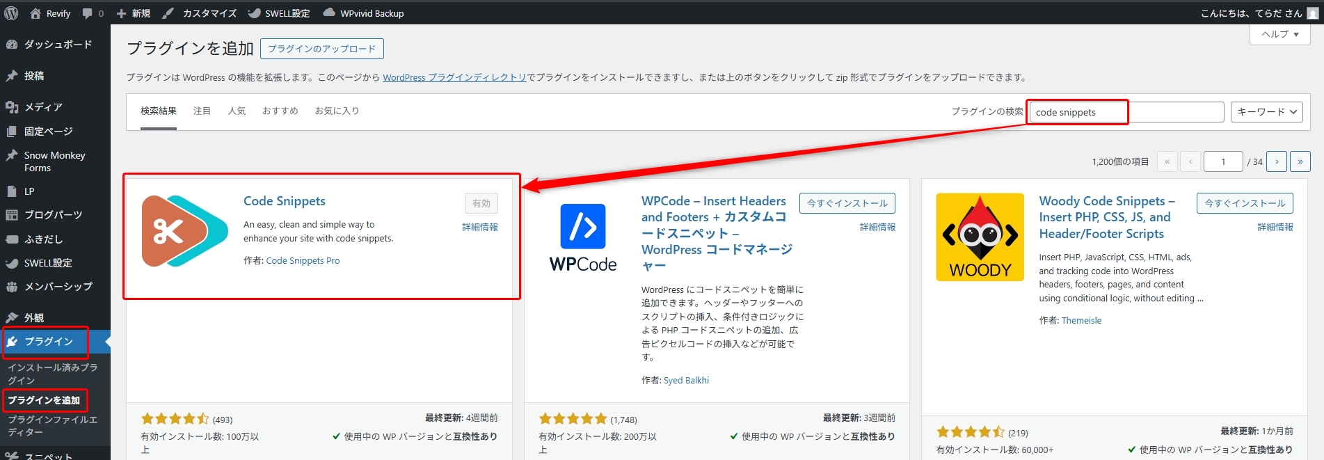 WordPressの「プラグインを追加」画面で検索欄に「code snippets」と入力し、Code Snippetsプラグインが検索結果の先頭に表示されている