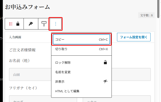 フォーム編集画面で入力エリア全体が赤枠で選択され、「入力画面の枠組みを選択」と示されている状態