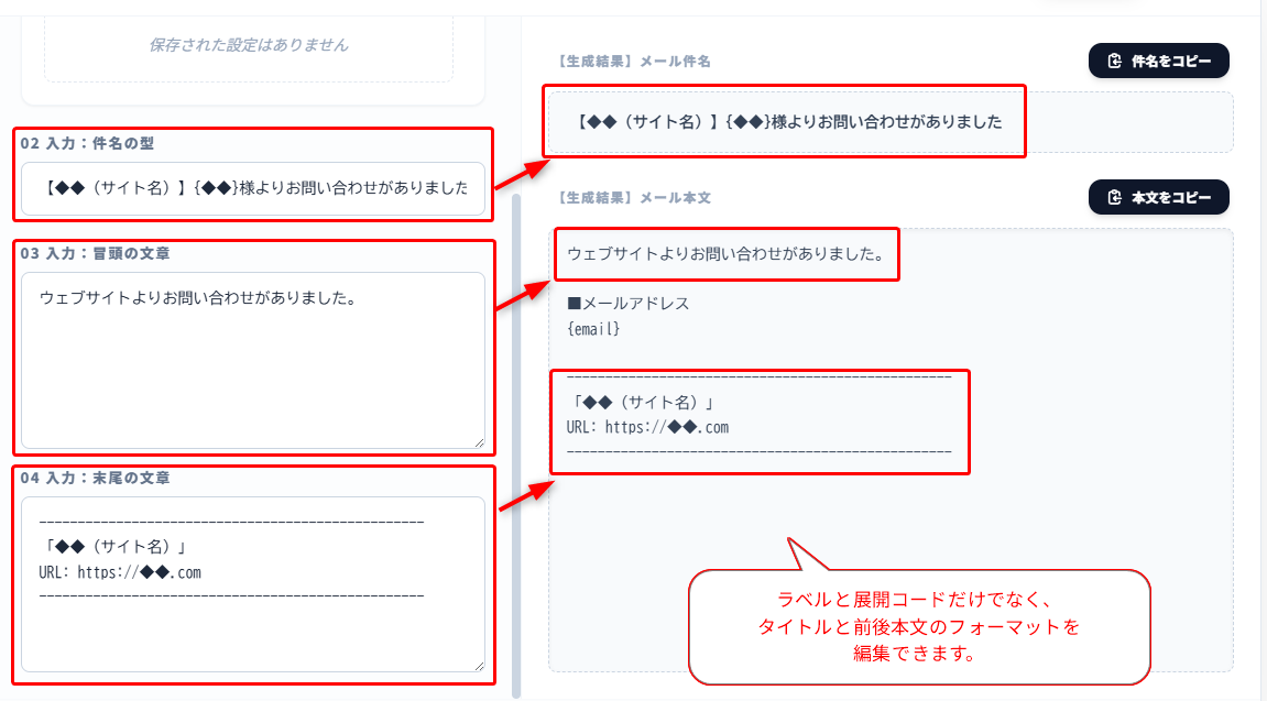 件名・冒頭文・末尾文の入力内容が右側のメール生成結果に反映される編集画面