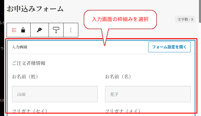 フォーム編集画面で入力エリア全体が赤枠で選択され、「入力画面の枠組みを選択」と示されている状態